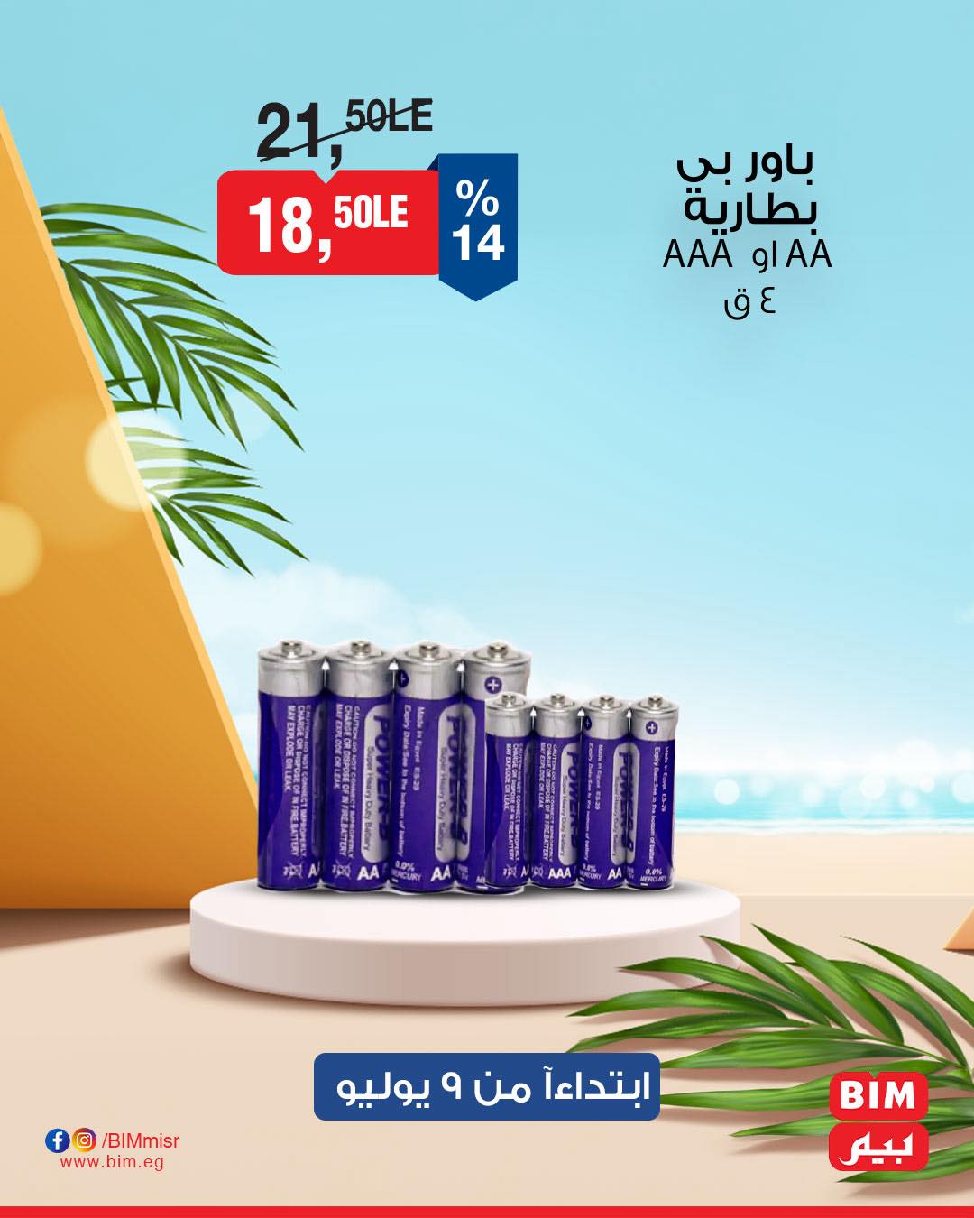 bim offers from 8jul to 3jun 2025 عروض بيم من 8 يوليو حتى 3 يونيو 2025 صفحة رقم 41